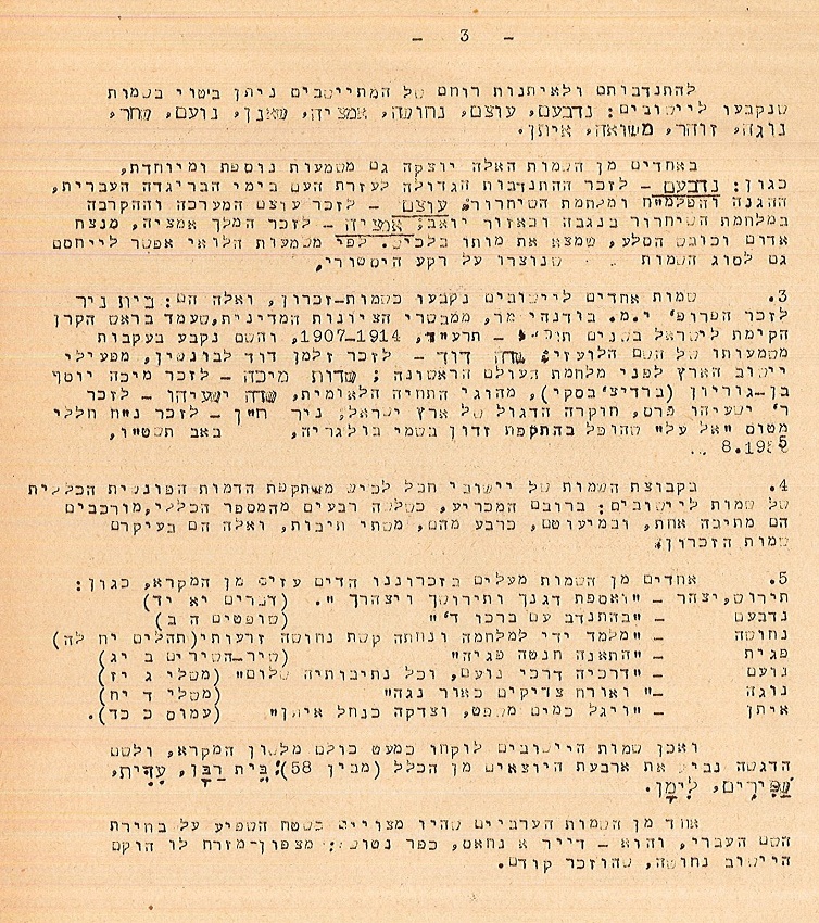 סקירה על שמות  זיכרון לאישים בשמות יישובים,   ועדת השמות הממלכתית, 30.5.1956 (KKL5\29344)